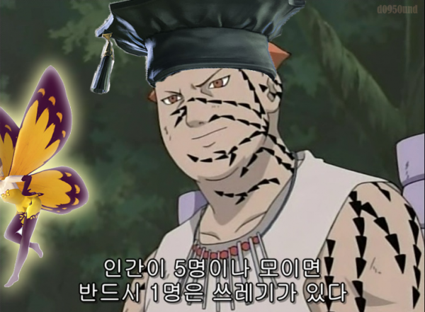 솔개솔 (DogSound) on Twitter: &quot;소규모 파티는 왜 4명일까? 그건 인간 5명이 모이면 반드시 쓰레기가 한명 있기  마련이라 그렇다. 대규모 파티는 왜 8명인가? 그건 쓰레기 하나를 커버하는 데 인간 세명이 추가로 필요하기 때문에... #