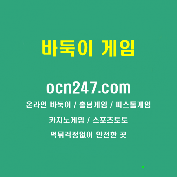 바둑이사이트,슬롯사이트,온라인홀덤게임,모바일바둑이게임,pc바둑이,마지노홀덤,챔피언게임주소,몰디브게임주소,홀덤게임.핸드폰바둑이,챔피언게임,현금홀덤사이트,사설바둑이,마지노게임주소,텍사스홀덤,바둑이게임,PC바둑이게임,바둑이게임사이트,온라인슬롯사이트,챔피언바둑이,몰디브바둑이,모바일슬롯추천,바둑이치는곳,비타민게임어플,몰디브게임,모바일현금맞고,홀덤사이트,마지노바둑이,피스톨홀덤,해외슬롯사이트,몰디브홀덤,사설홀덤사이트,비타민게임바둑이,바둑이게임주소,피스톨게임바둑이,비타민게임,비타민게임다운로드,바둑이가이드,모바일홀덤추천,온라인바둑이,고스톱게임,텍사스홀덤사이트,마지노게임관리자,바둑이사이트추천,모바일홀덤게임,슬롯추천,피스톨바둑이,온라인홀덤추천,바둑이게임할만한곳,인터넷바둑이,홀덤사이트추천,챔피언홀덤,슬롯사이트추천,모바일홀덤사이트,몰디브맞고,피스톨게임주소,룰루바둑이,카드게임바둑이