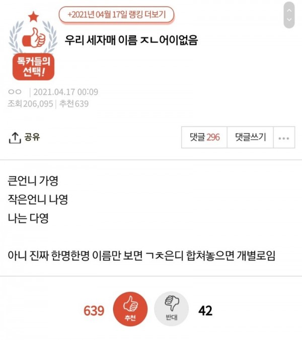 우리 세자매 이름 ㅈㄴ 어이없음...jpg