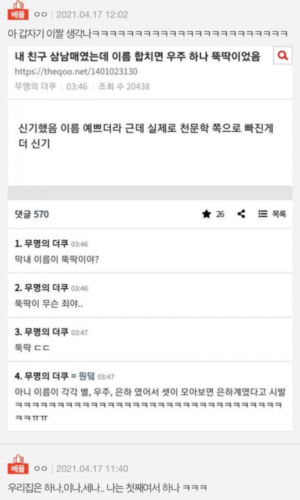 우리 세자매 이름 ㅈㄴ 어이없음...jpg