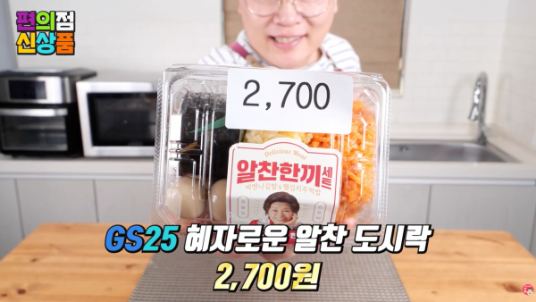 혜자 도시락 신작 2,700원에 출시