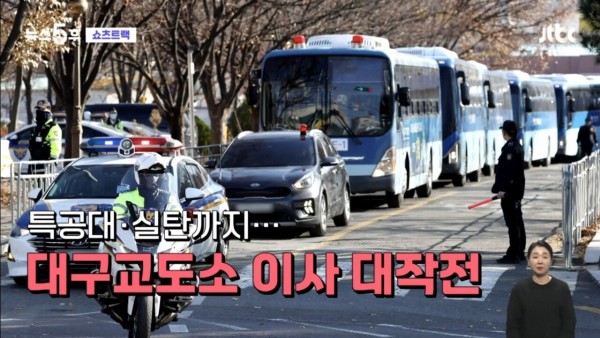 Screenshot_20231128_193851_YouTube.jpg 대구교도소 수감자 이송작전...jpg