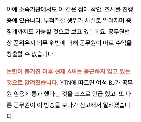 IMG_9239.jpeg 팝콘티비에서 벗방했던 공무원 근황 ㄷㄷ