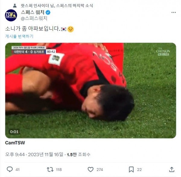 Screenshot 2023-11-16 at 22.01.52.JPG 손흥민 부상의심 장면 토트넘 현지팬 반응.jpg