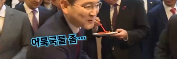 pCQmkw.jpg 오늘자 이재용도 못참은 한겨울에 먹는 오뎅 국물 ㄷㄷㄷ..JPG