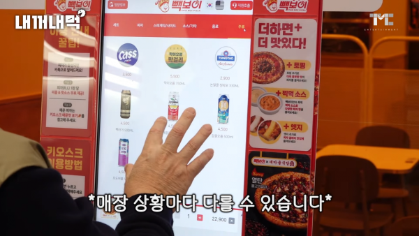 [내꺼내먹_EP.1] 4트 만에... 피자 주문 성공했습니다. 사장님, 좀 나와 봐요 3-26 screenshot.png 키오스크로 피자 주문하다가 사장한테 빡친 백종원