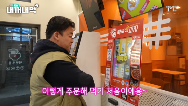 [내꺼내먹_EP.1] 4트 만에... 피자 주문 성공했습니다. 사장님, 좀 나와 봐요 2-1 screenshot.png 키오스크로 피자 주문하다가 사장한테 빡친 백종원